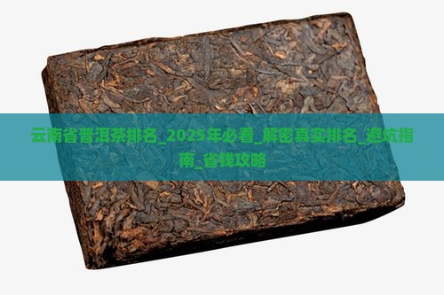 云南省普洱茶排名
