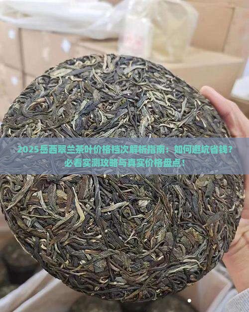 岳西翠兰茶叶价格和档次