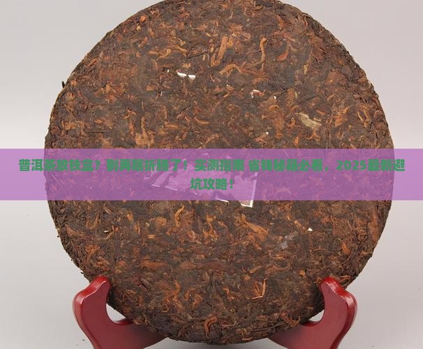 普洱茶可以放铁盒保存吗