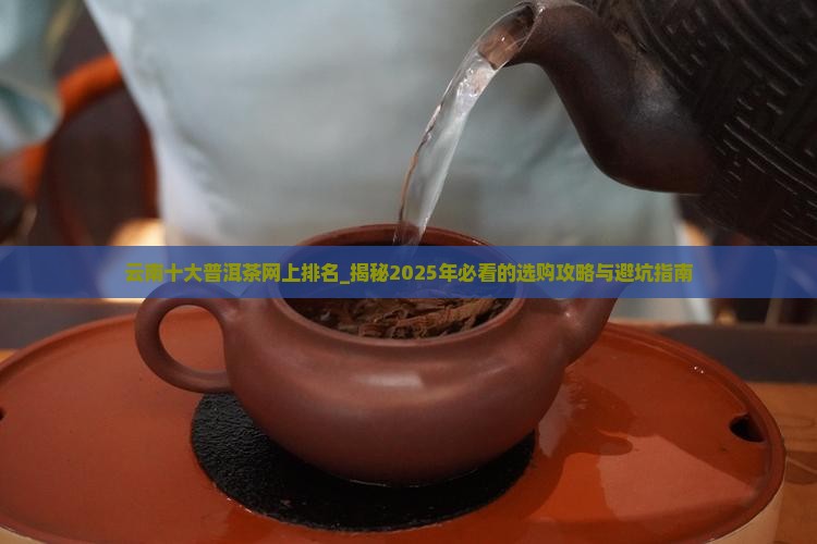 云南十大普洱茶网上排名