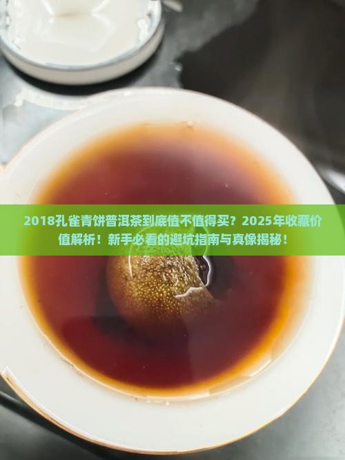2018孔雀青饼普洱茶 2018孔雀青饼普洱茶