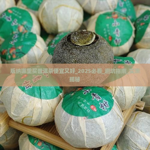 版纳哪里买普洱茶便宜又好