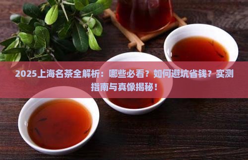 上海名茶是什么