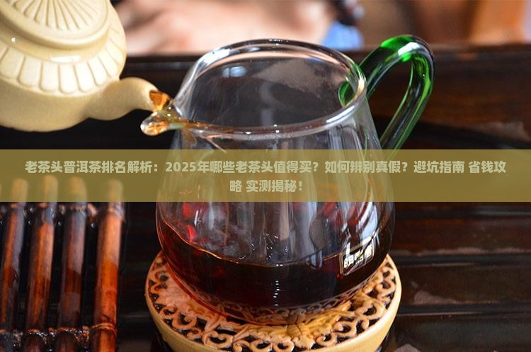 老茶头普洱茶排名