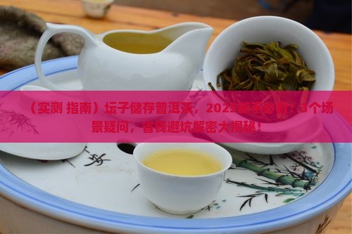 坛子储存普洱茶