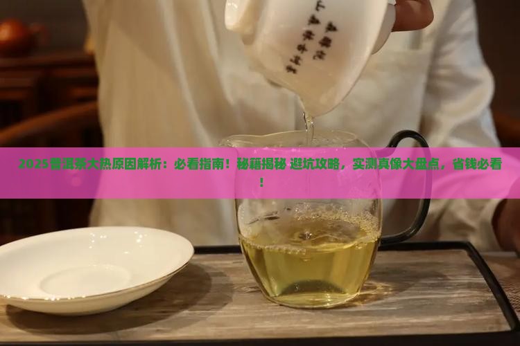普洱茶大热原因