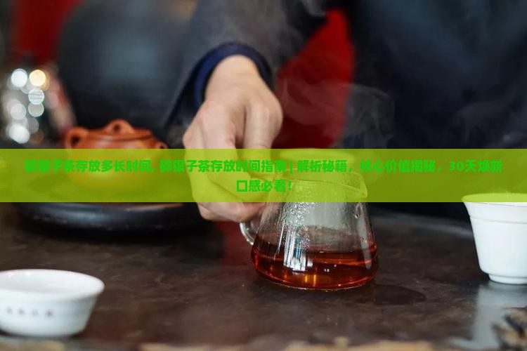 碎银子茶存放多长时间