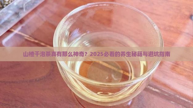 山楂干泡茶有什么功效