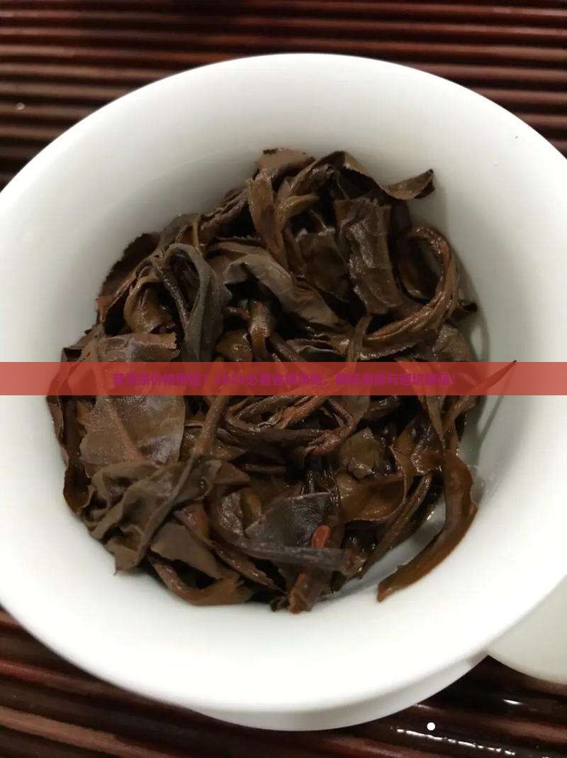 普洱茶价格倒挂