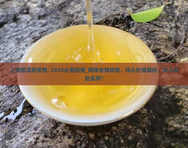 上饶普洱茶零售