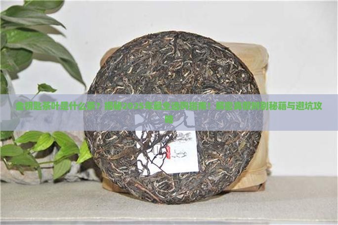 金钥匙茶叶是什么茶