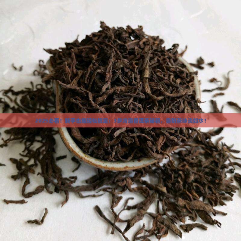 普洱茶怎么做冷泡茶喝