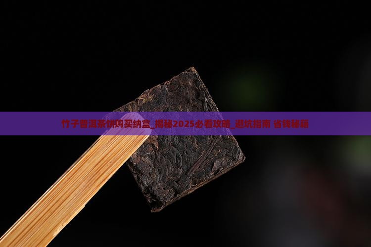 竹子普洱茶饼购买纳盒