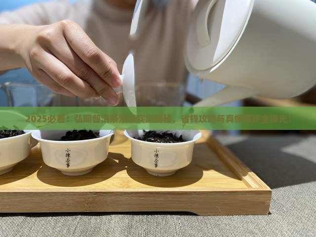 弘闻普洱茶紫茶