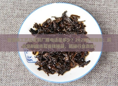 普洱茶工艺品定制厂商电话