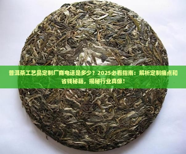 普洱茶工艺品定制厂商电话