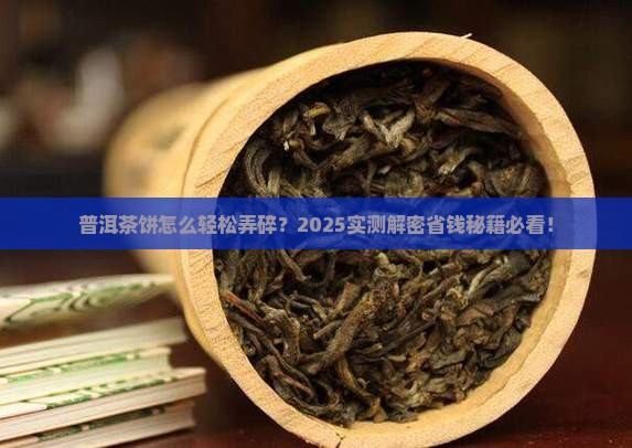 普洱茶饼咋咋弄碎