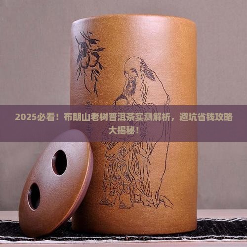 布朗山老树普洱茶