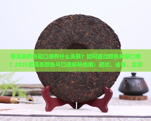 普洱茶颜色和口感