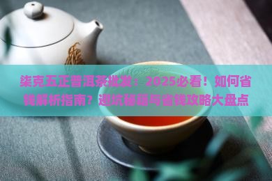 柒克五正普洱茶批发