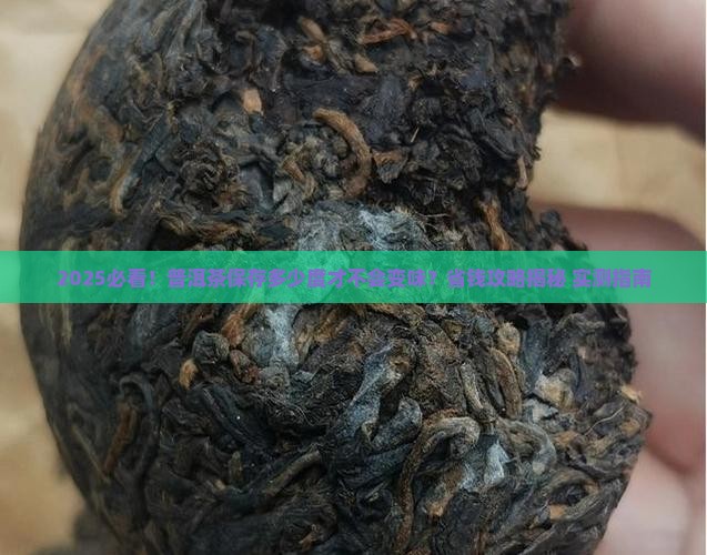 普洱茶保存品质要求是多少度