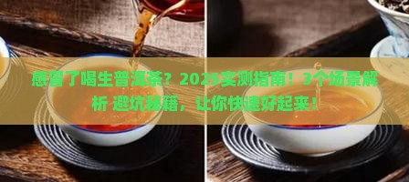 感冒了喝生普洱茶好吗