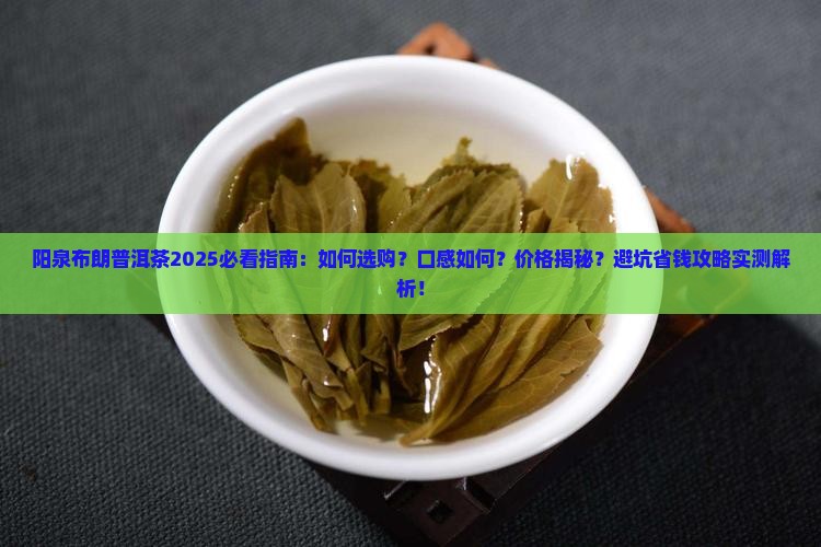 阳泉布朗普洱茶