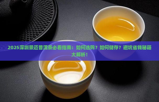 深圳景迈普洱茶