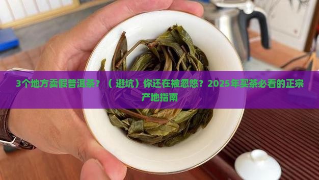 普洱茶正宗产地是哪里