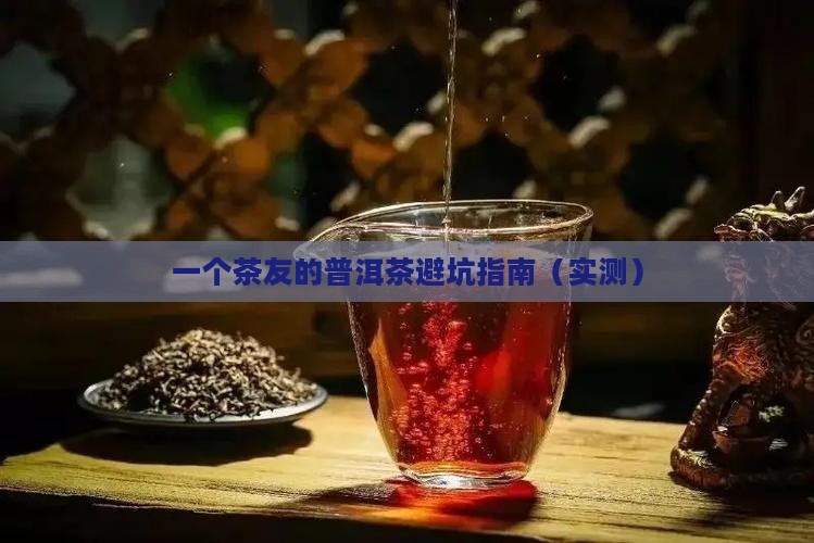 曹荻明买的普洱茶