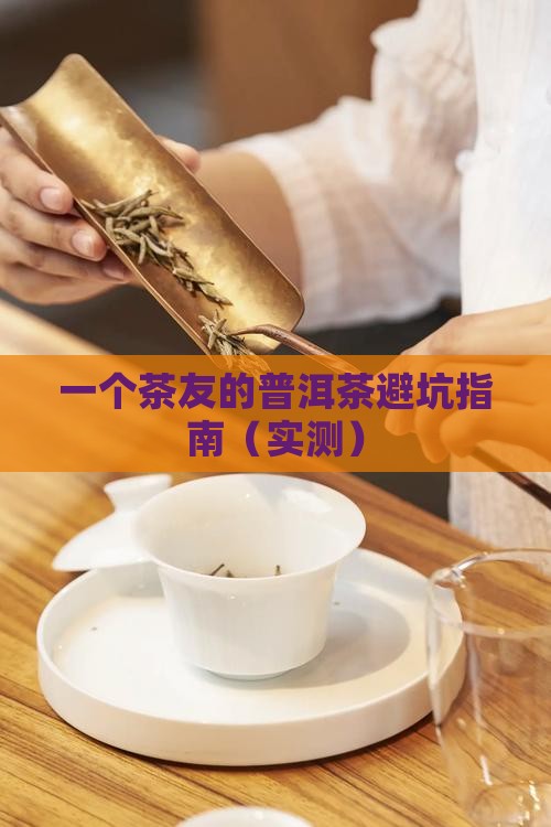 曹荻明买的普洱茶