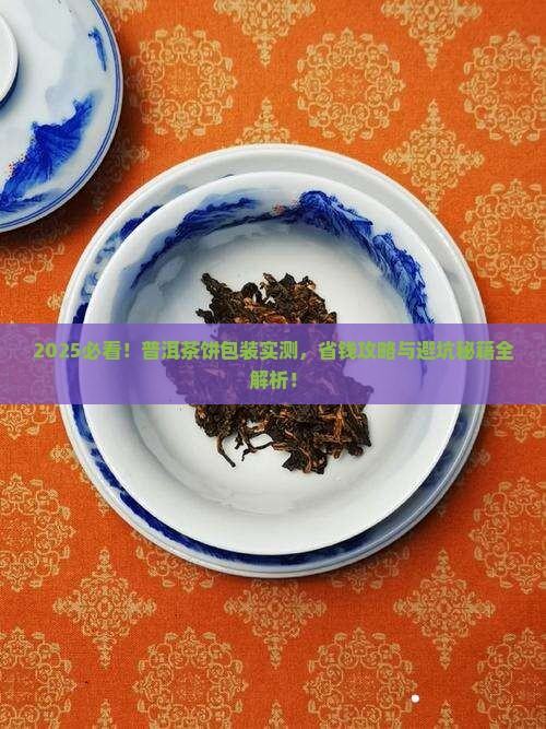 普洱茶饼还是独立包装的好
