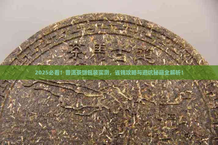 普洱茶饼还是独立包装的好
