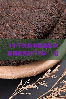 下关茶的中高端品种