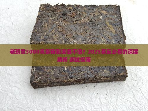 老班章3000克茶砖