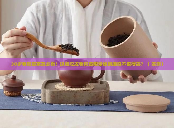 戊戌老班章限量版