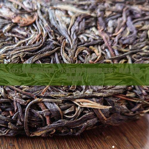 小宝宝能不能喝普洱茶 小宝宝能不能喝普洱茶
