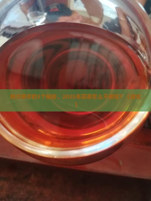 云南省帕沙普洱茶