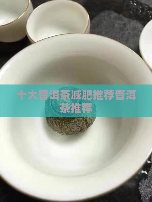普洱茶减肥推荐品牌运动鞋
