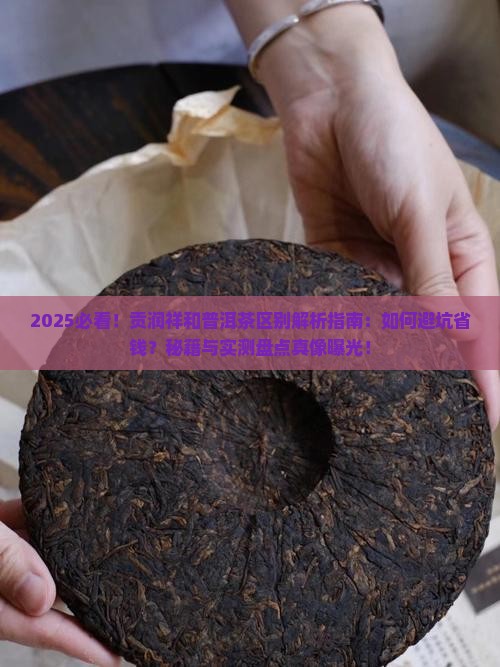 贡润祥和普洱茶区别