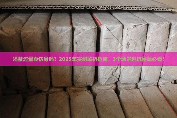 喝茶过量对身体有害吗