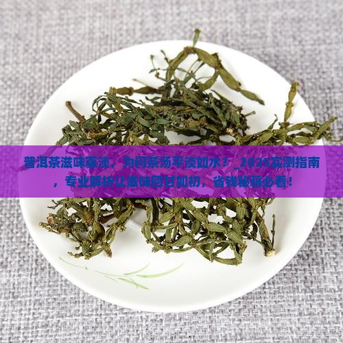 普洱茶滋味寡淡
