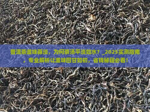 普洱茶滋味寡淡