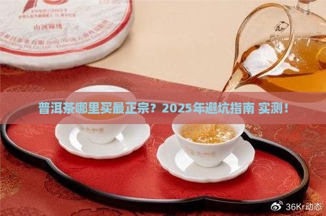 普洱茶哪里买最正宗的