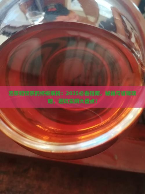 泡茶和饮茶是什么