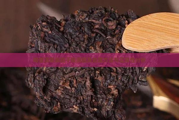 喝普洱茶鼻腔干燥原因及处理方法与正常性分析