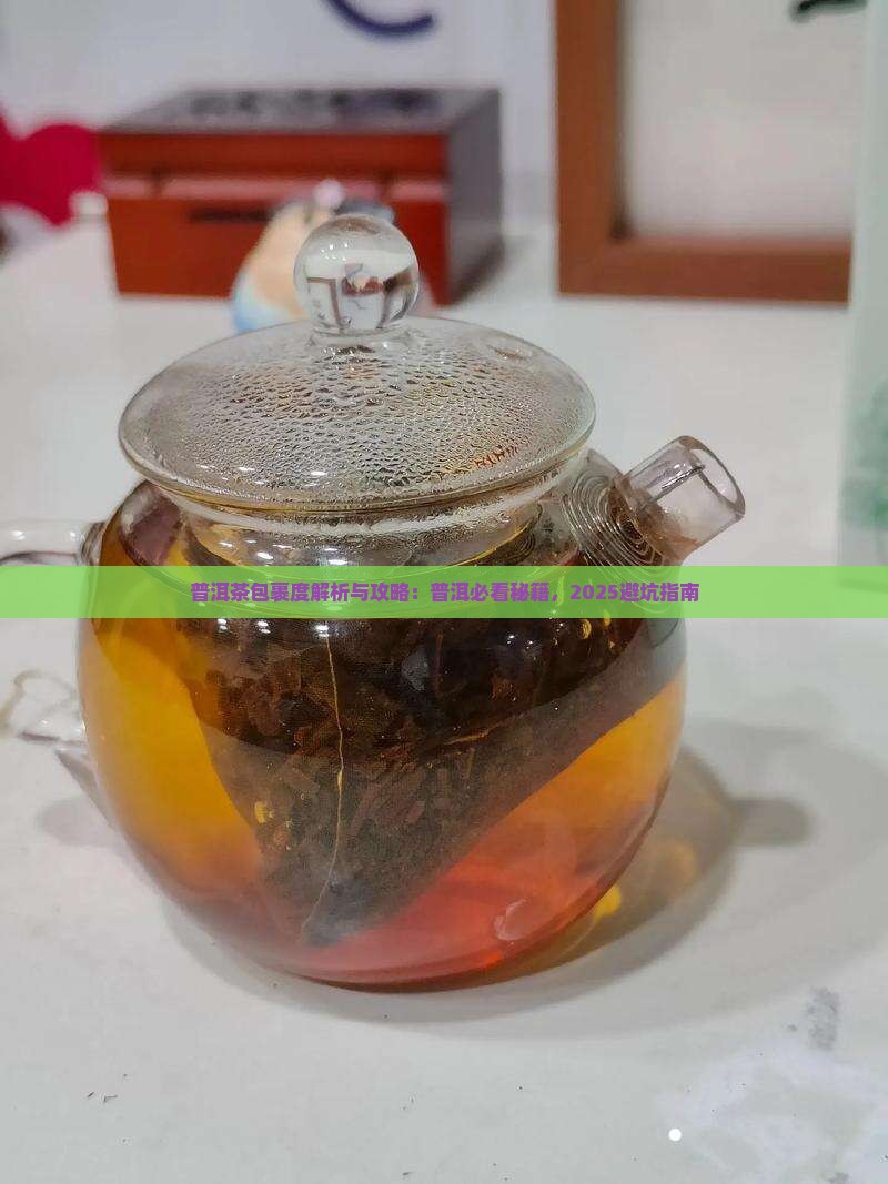 普洱茶的包裹度