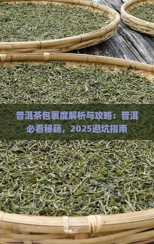普洱茶的包裹度