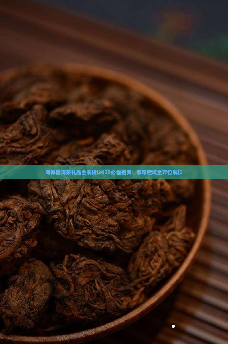 康保普洱茶礼品