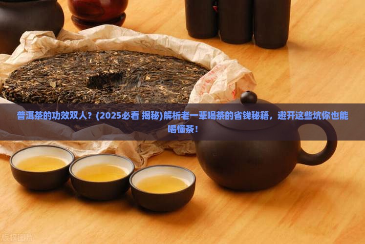 普洱茶的功效双人